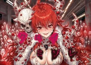 クロイミゾレ～退魔剣士絶望憑依悪堕ち～