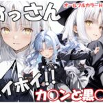 おっさんホイホイ カ○ンと黒○ン
