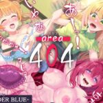 【Android版】エリア404
