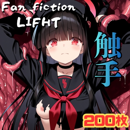 Fan fiction LIFHT 正義実現委員〇モブ [触手]
