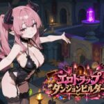 エロトラップダンジョンビルダー