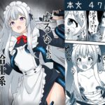 虚ろな主人の給仕係