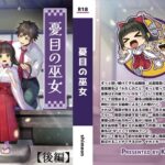 憂目の巫女(後編)