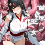 苗床ノ巫女～退魔の巫女が触手の卵を孕むまで～