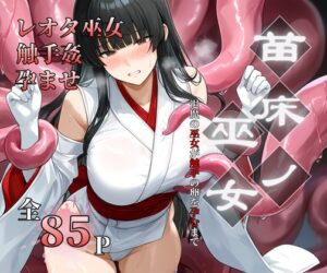 苗床ノ巫女～退魔の巫女が触手の卵を孕むまで～