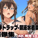 触手トラップ・競泳水着美女画像集 4K 相当縦型142枚