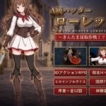 A級ハンターローレット ～きんたま採取作戦！?～【3DアクションRPG×敗北H/回想68場面・ヒロインフルボイス】