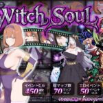 ウィッチソウル〜穢れた世界で生き残れ〜