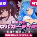 墜落するソウルガーディアン ～変身が解けるとき～