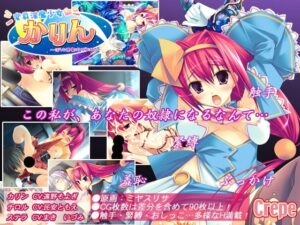 変身淫魔少女 かりん ~淫らな悪魔はHがお好き~