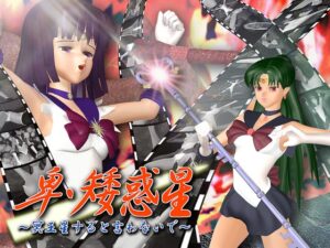 卑・矮惑星 ～冥王星すると言わないで～