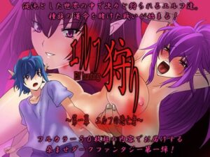 エルフ狩り~第一幕 エルフの逃亡者~