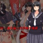 蟲嫁仔～誕生編～淫祭触手地獄