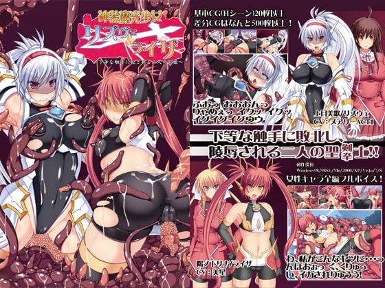 神装魔光少女リズヴェ&ライザ ~下等な触手に犯される二人の闘姫~