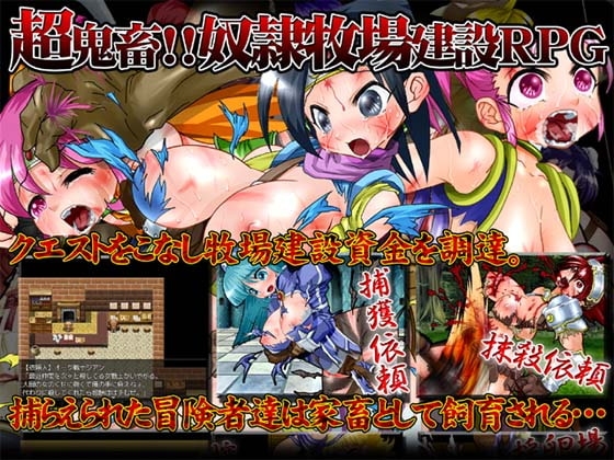 SLÁVE FARM ~家畜と化した冒険者達~