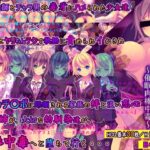 寝取られ幼馴染～催○肉棒中毒～