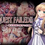 !!QUEST FAILED!! ～新米賢者は触手の生贄～