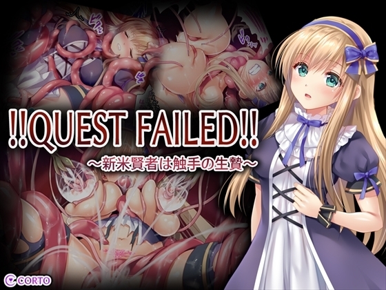 !!QUEST FAILED!! ~新米賢者は触手の生贄~