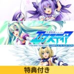 【特典付き】光翼戦姫エクスティア パラレルエピソードコンプリートエディション