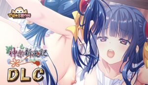 神楽新風記 ~紫の章~ DLC